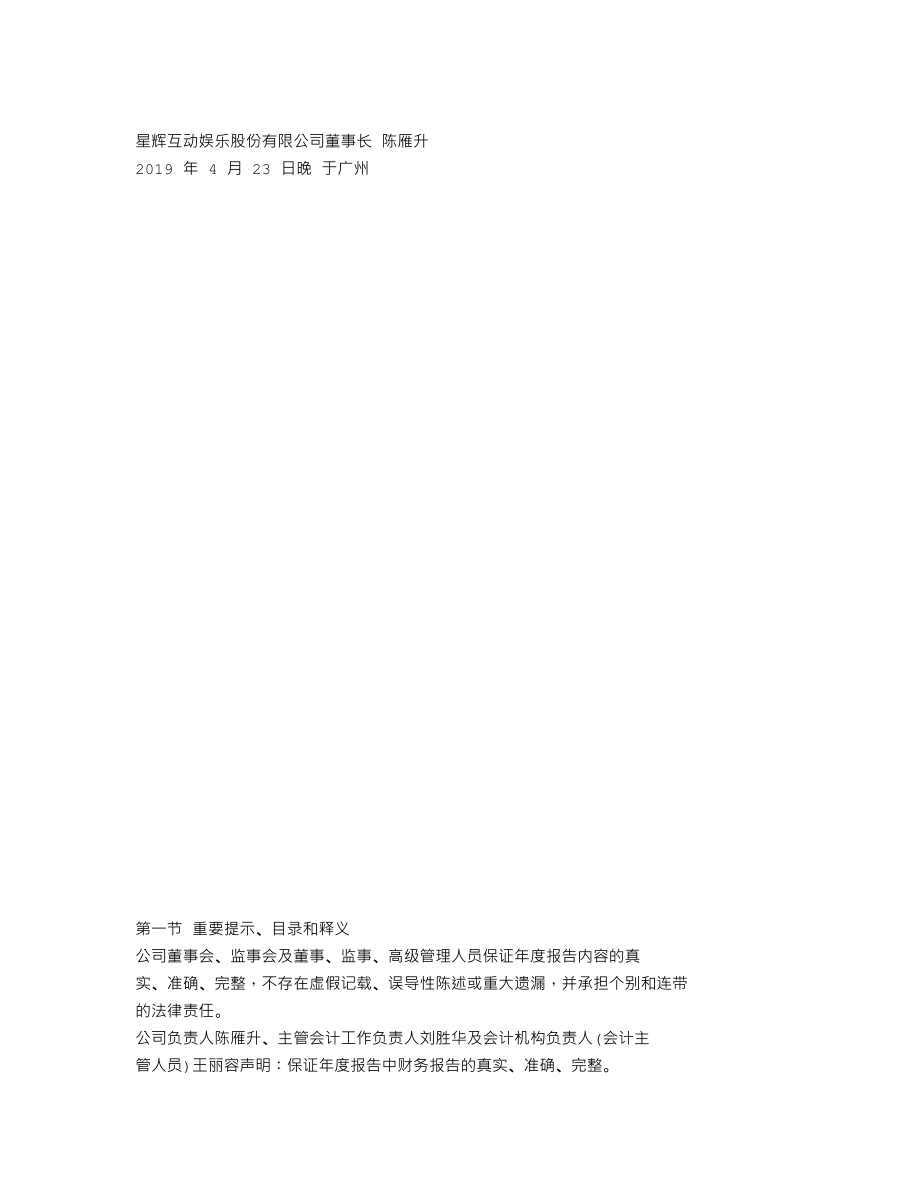 300043_2018_星辉娱乐_2018年年度报告_2019-04-24.txt_第3页