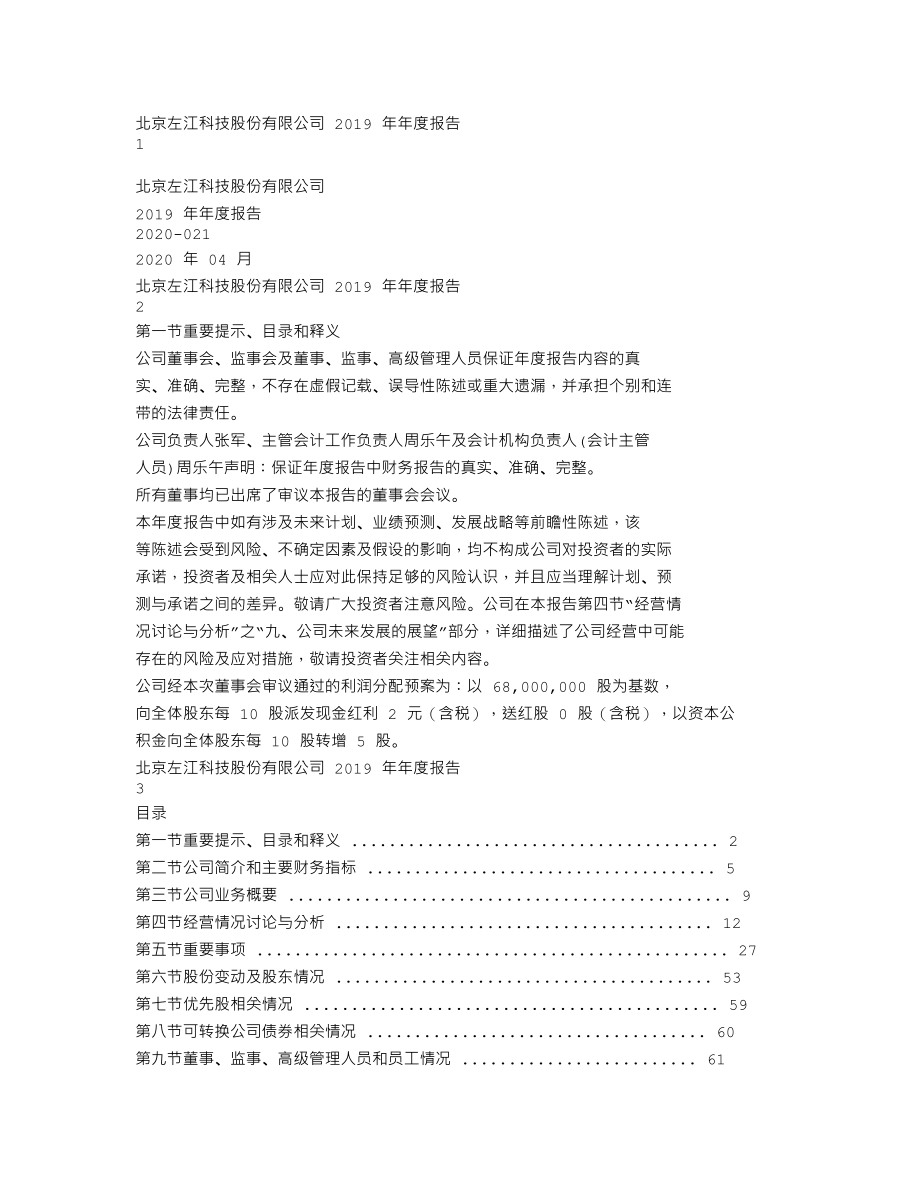 300799_2019_左江科技_2019年年度报告_2020-04-28.txt_第1页