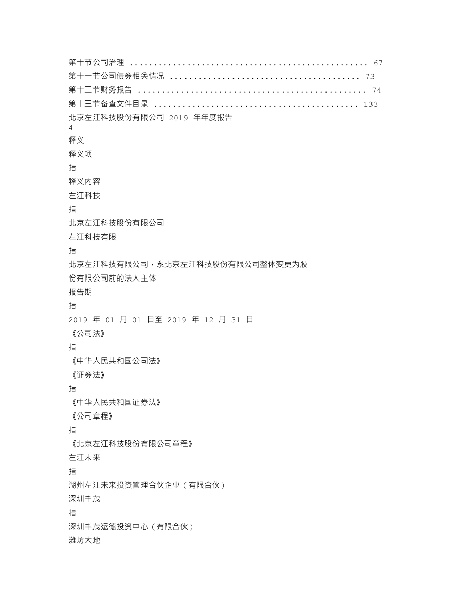 300799_2019_左江科技_2019年年度报告_2020-04-28.txt_第2页