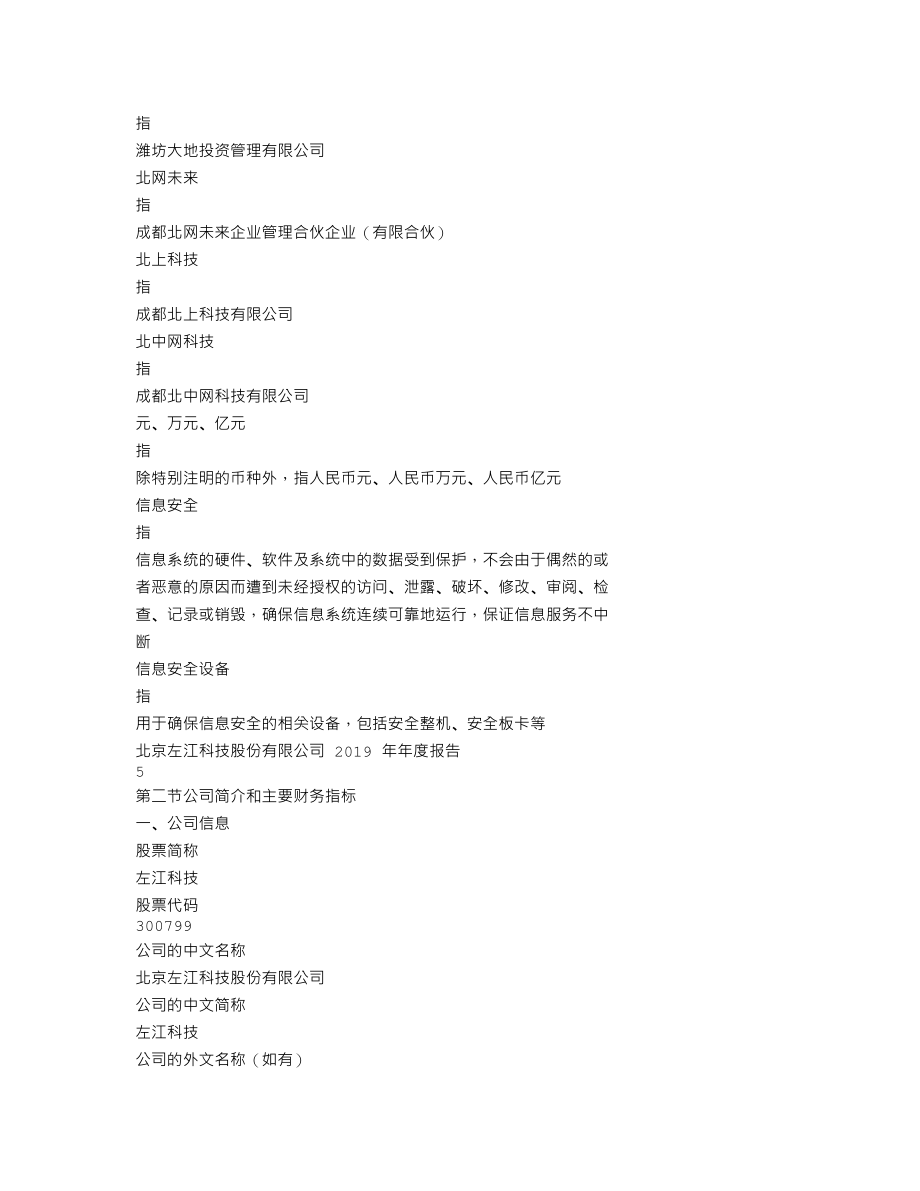 300799_2019_左江科技_2019年年度报告_2020-04-28.txt_第3页