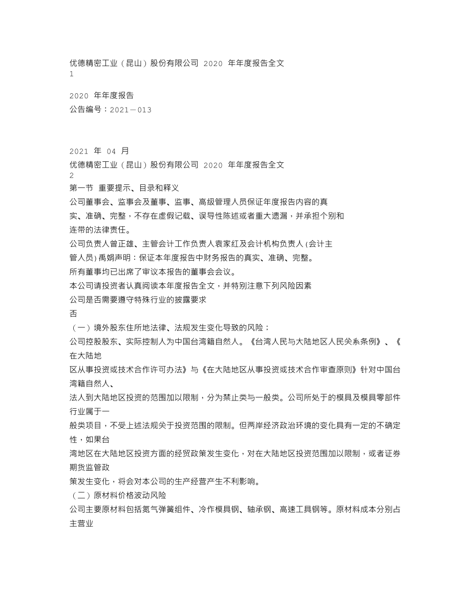 300549_2020_优德精密_2020年年度报告_2021-04-27.txt_第1页