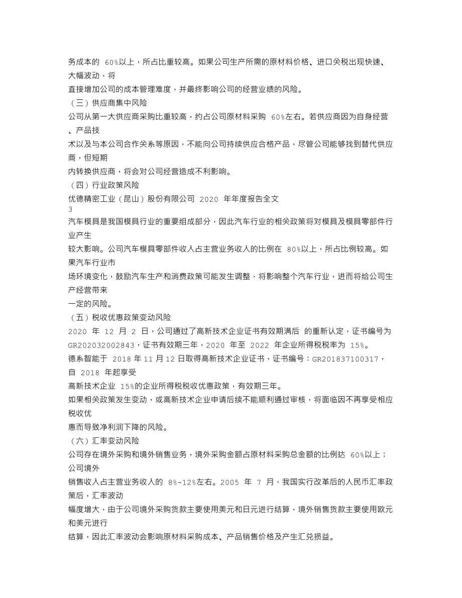 300549_2020_优德精密_2020年年度报告_2021-04-27.txt_第2页