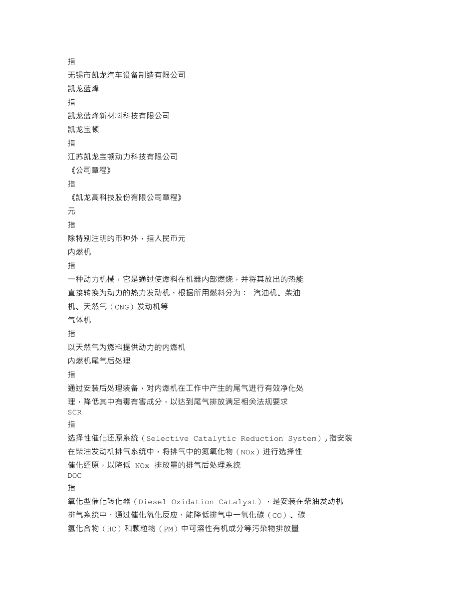 300912_2020_凯龙高科_2020年年度报告_2021-04-14.txt_第3页