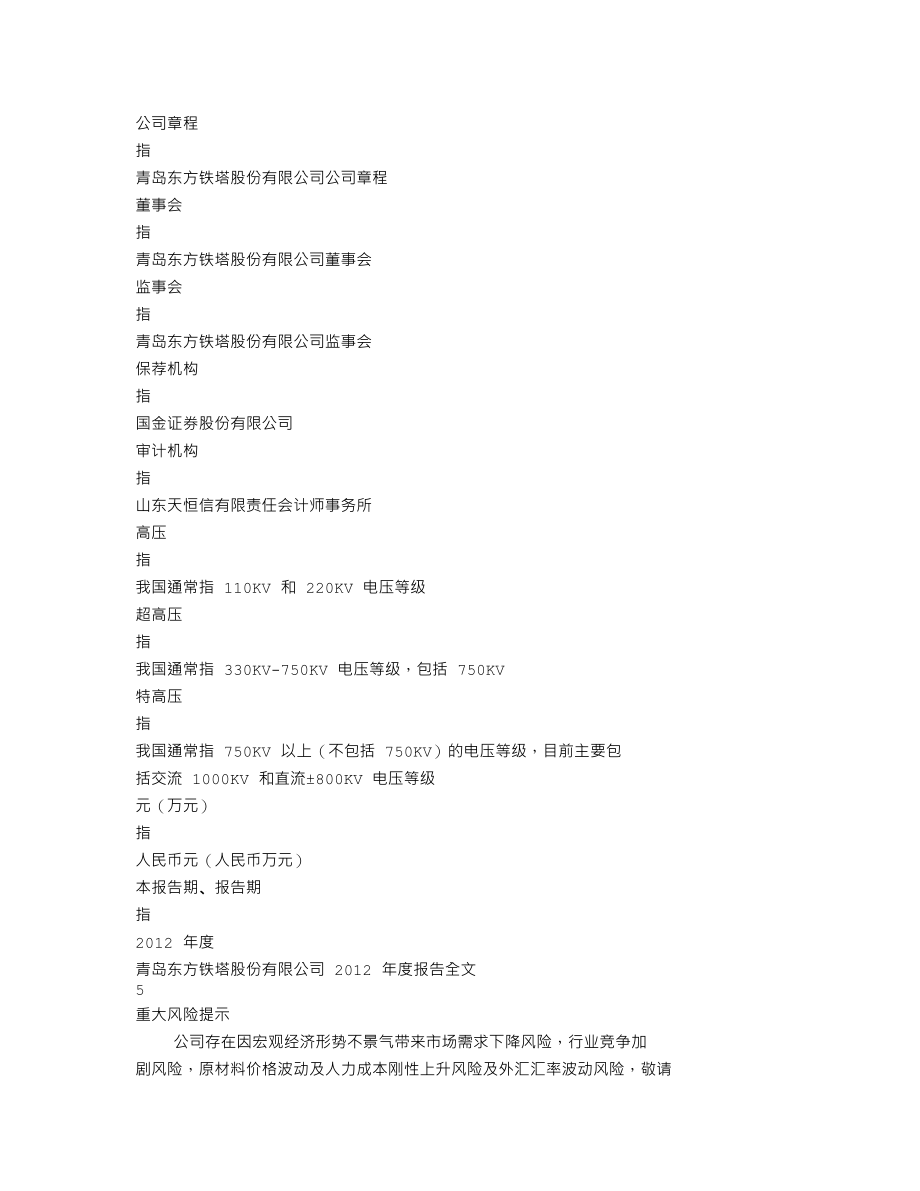 002545_2012_东方铁塔_2012年年度报告_2013-04-17.txt_第3页