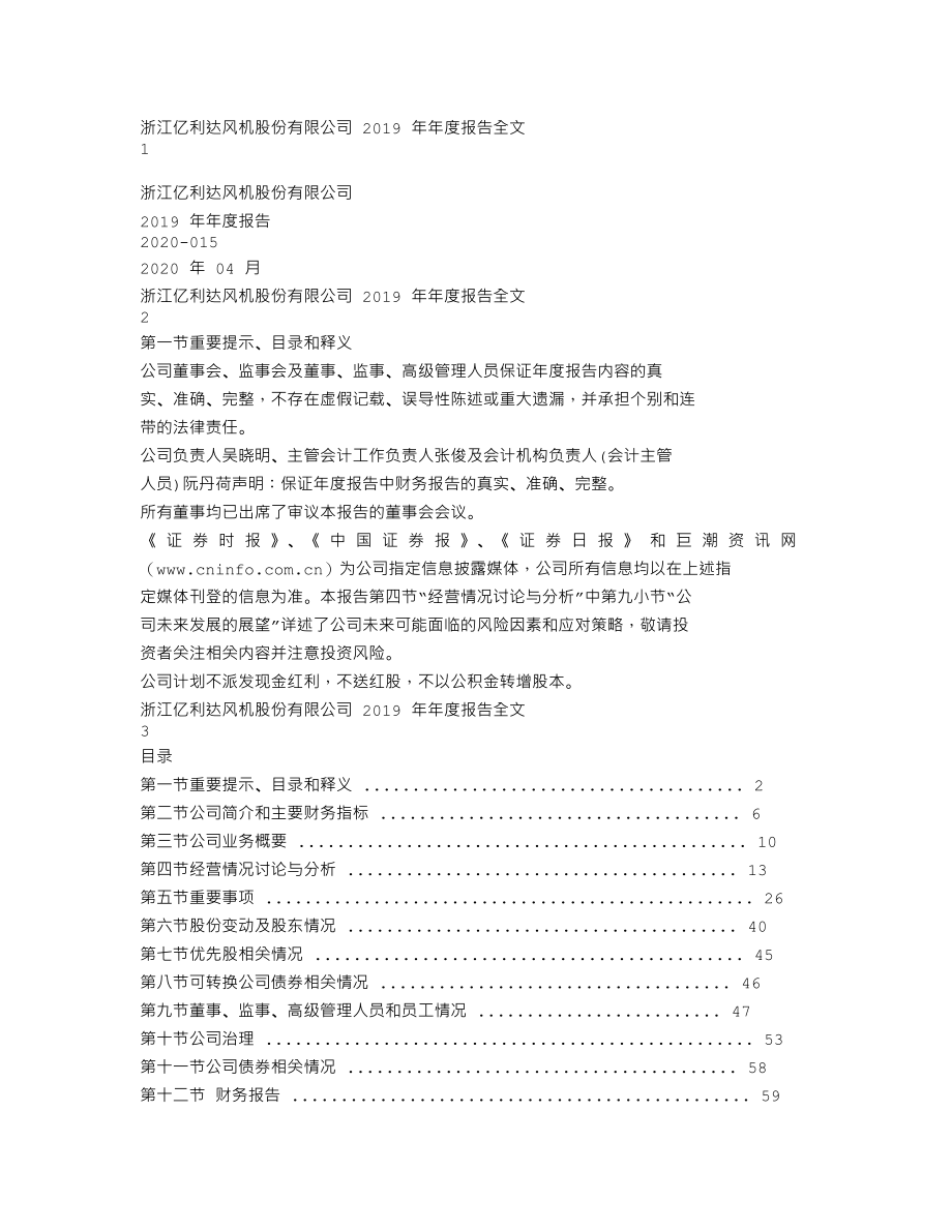 002686_2019_亿利达_2019年年度报告_2020-04-21.txt_第1页