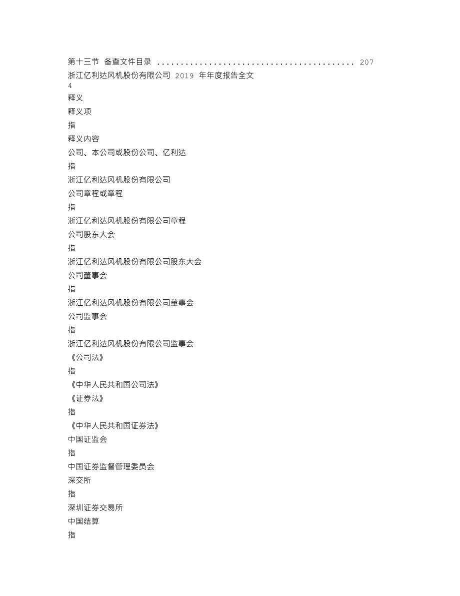 002686_2019_亿利达_2019年年度报告_2020-04-21.txt_第2页