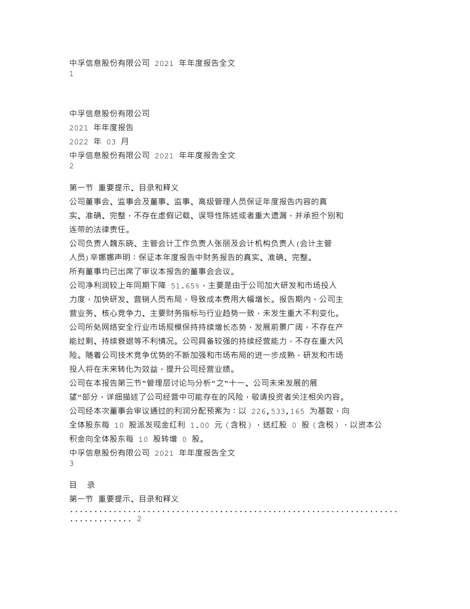 300659_2021_中孚信息_2021年年度报告_2022-03-30.txt_第1页