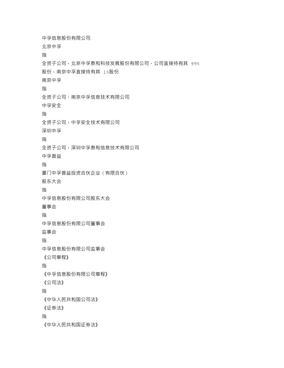 300659_2021_中孚信息_2021年年度报告_2022-03-30.txt_第3页