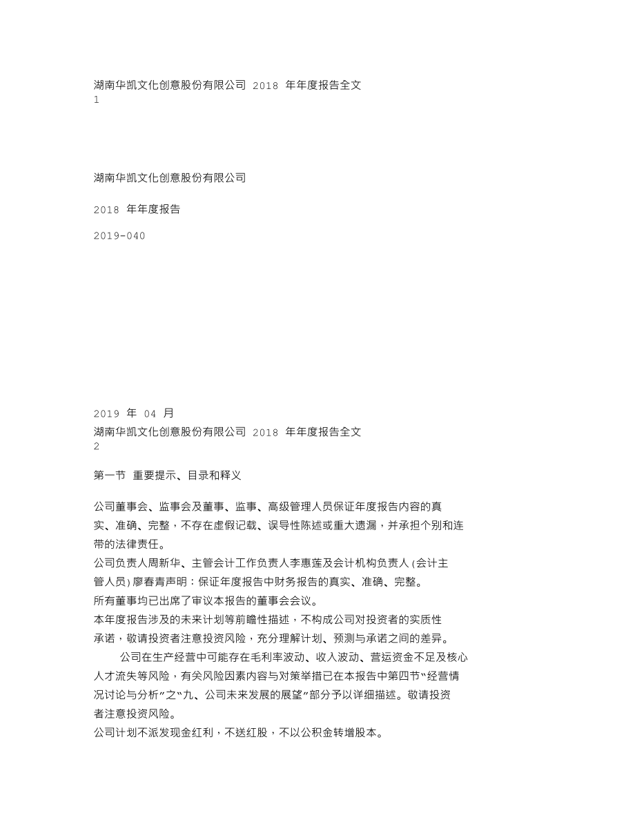 300592_2018_华凯创意_2018年年度报告_2019-04-16.txt_第1页