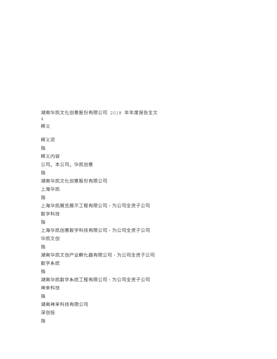 300592_2018_华凯创意_2018年年度报告_2019-04-16.txt_第3页