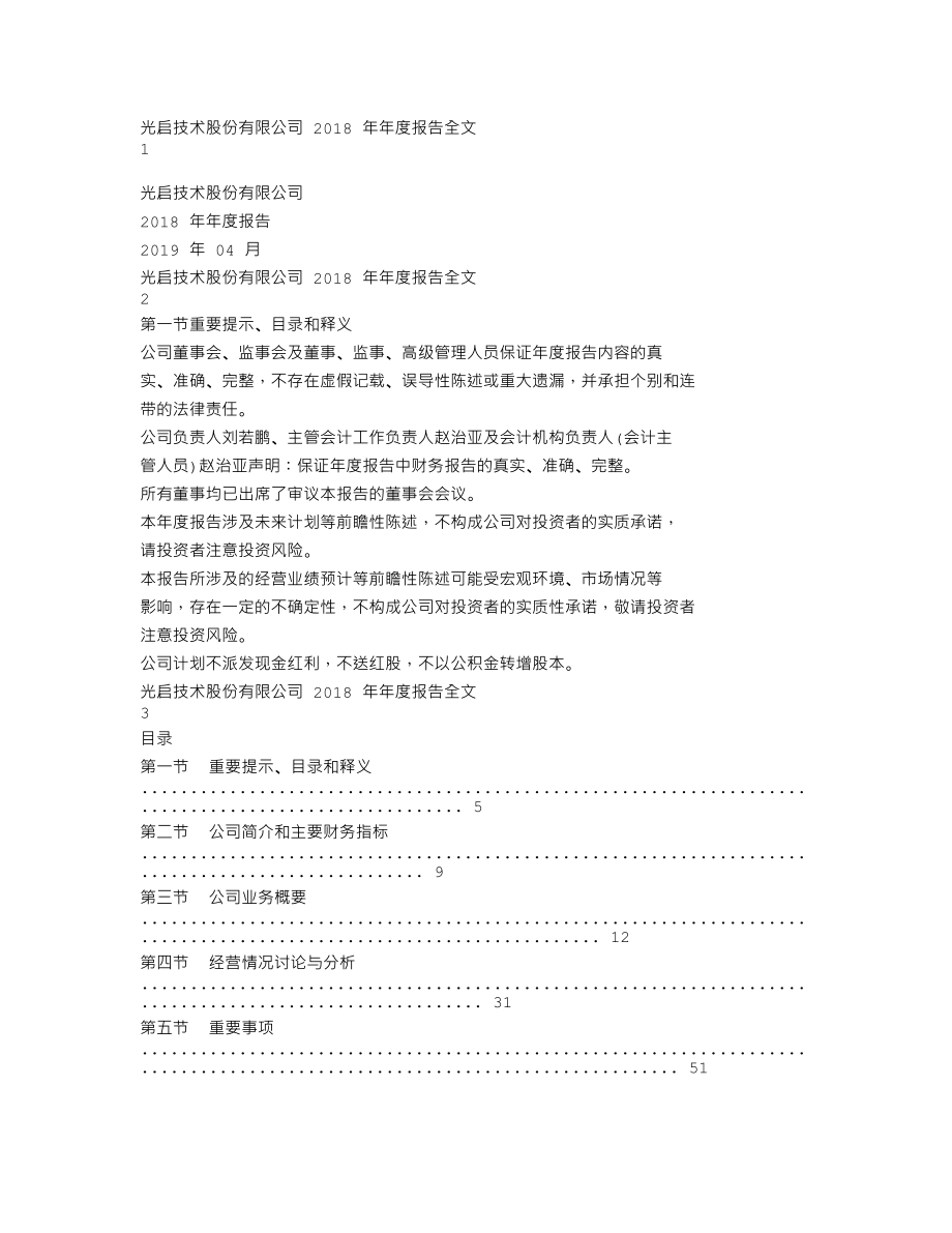 002625_2018_光启技术_2018年年度报告_2019-04-23.txt_第1页