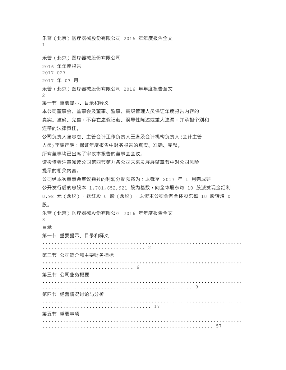 300003_2016_乐普医疗_2016年年度报告_2017-03-30.txt_第1页