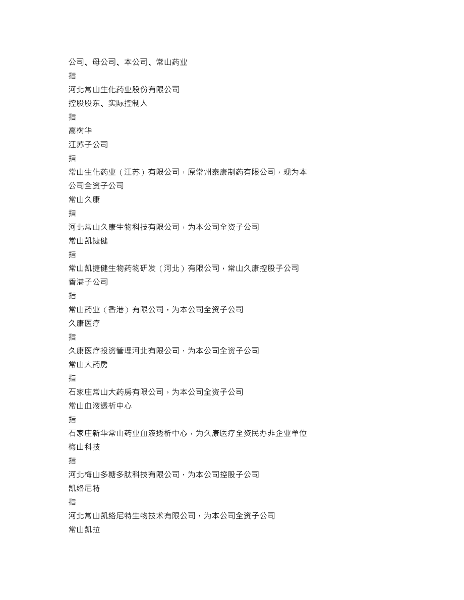 300255_2021_常山药业_2021年年度报告_2022-04-19.txt_第3页