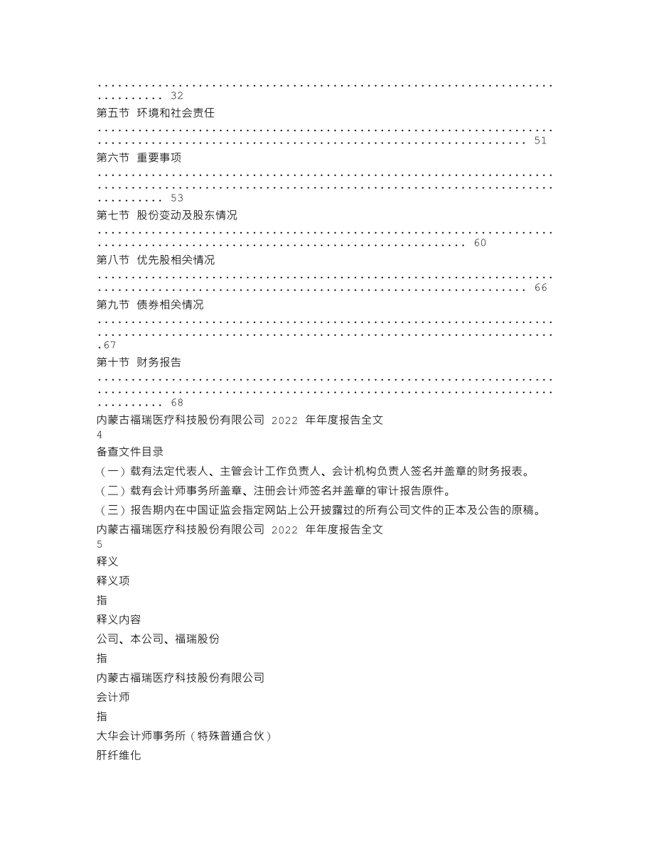 300049_2022_福瑞股份_2022年年度报告_2023-04-26.txt_第2页