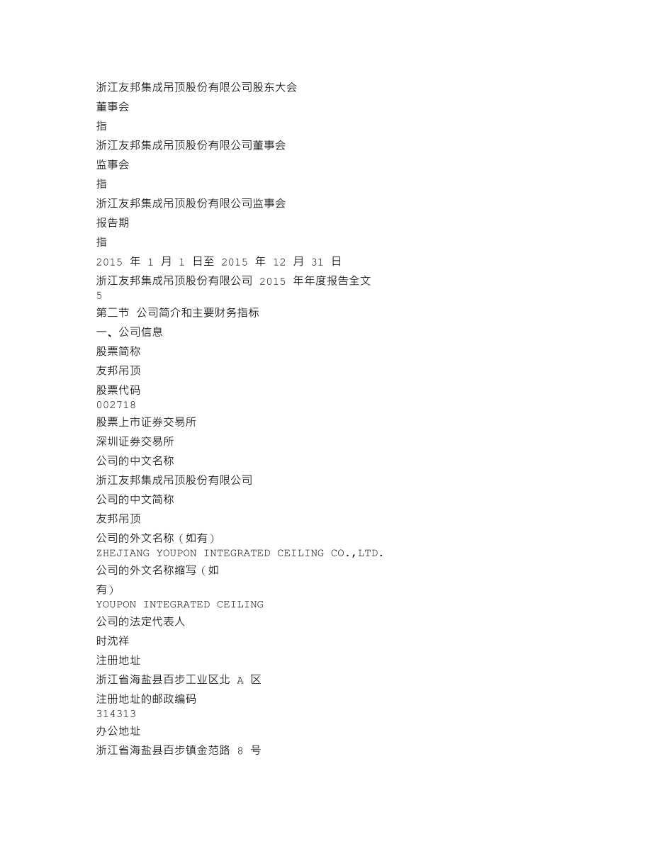 002718_2015_友邦吊顶_2015年年度报告_2016-03-20.txt_第3页