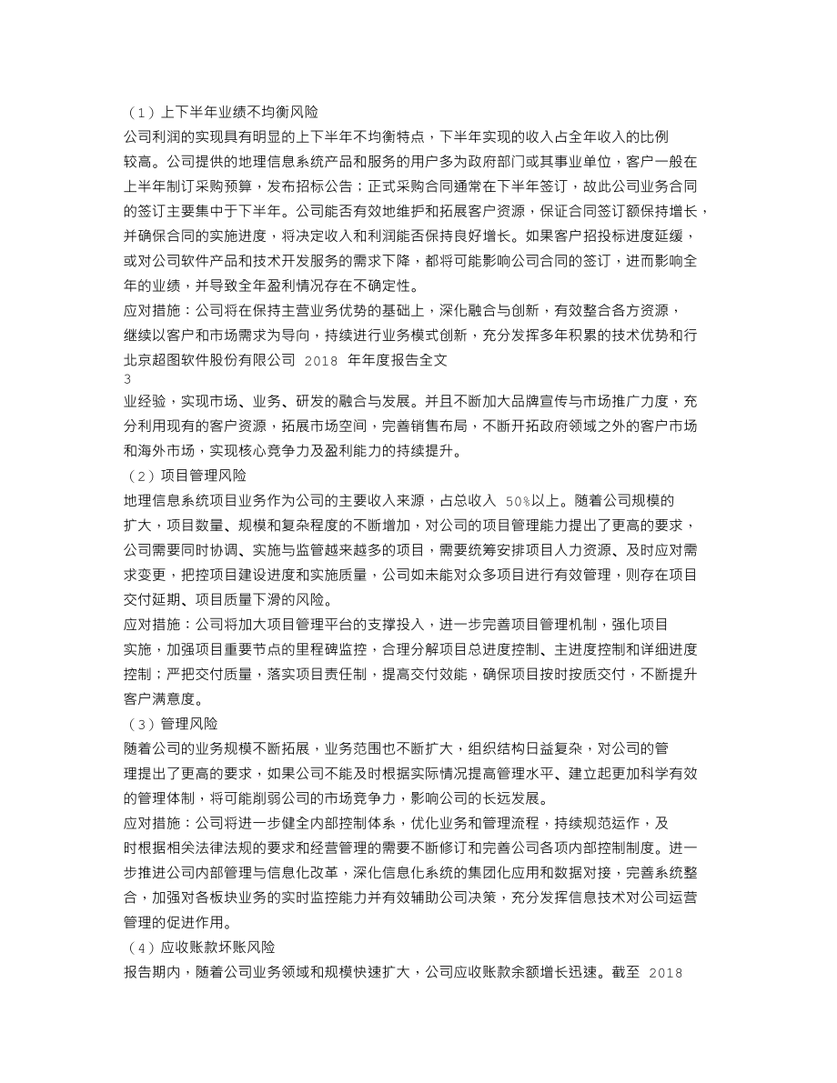 300036_2018_超图软件_2018年年度报告_2019-04-09.txt_第2页