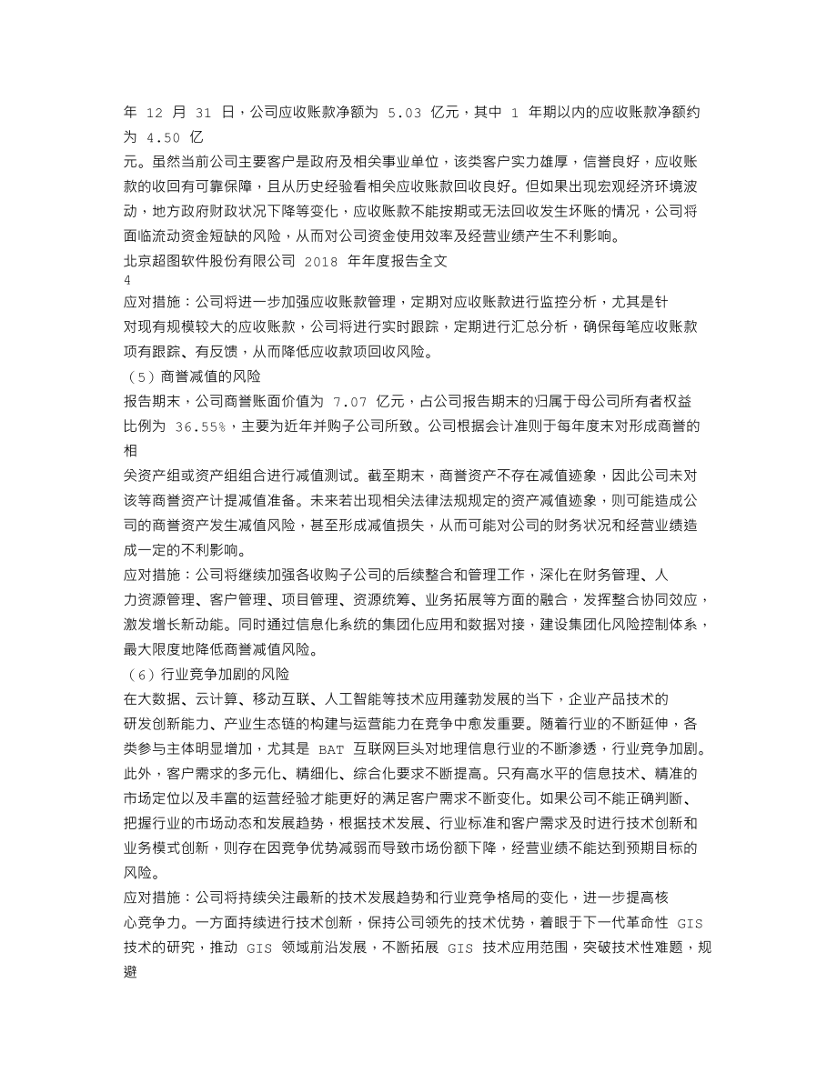 300036_2018_超图软件_2018年年度报告_2019-04-09.txt_第3页