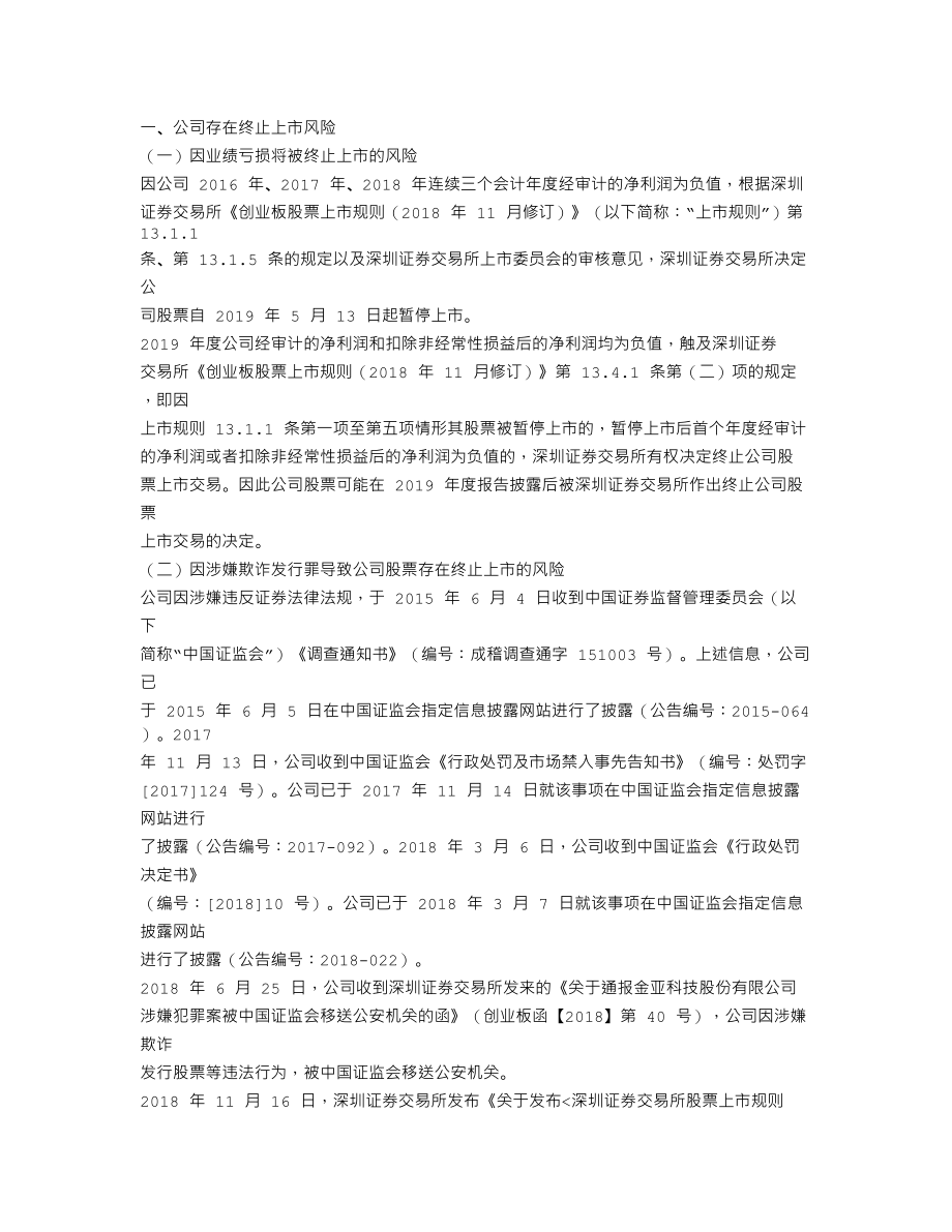 300028_2019_金亚科技_2019年年度报告_2020-04-27.txt_第2页