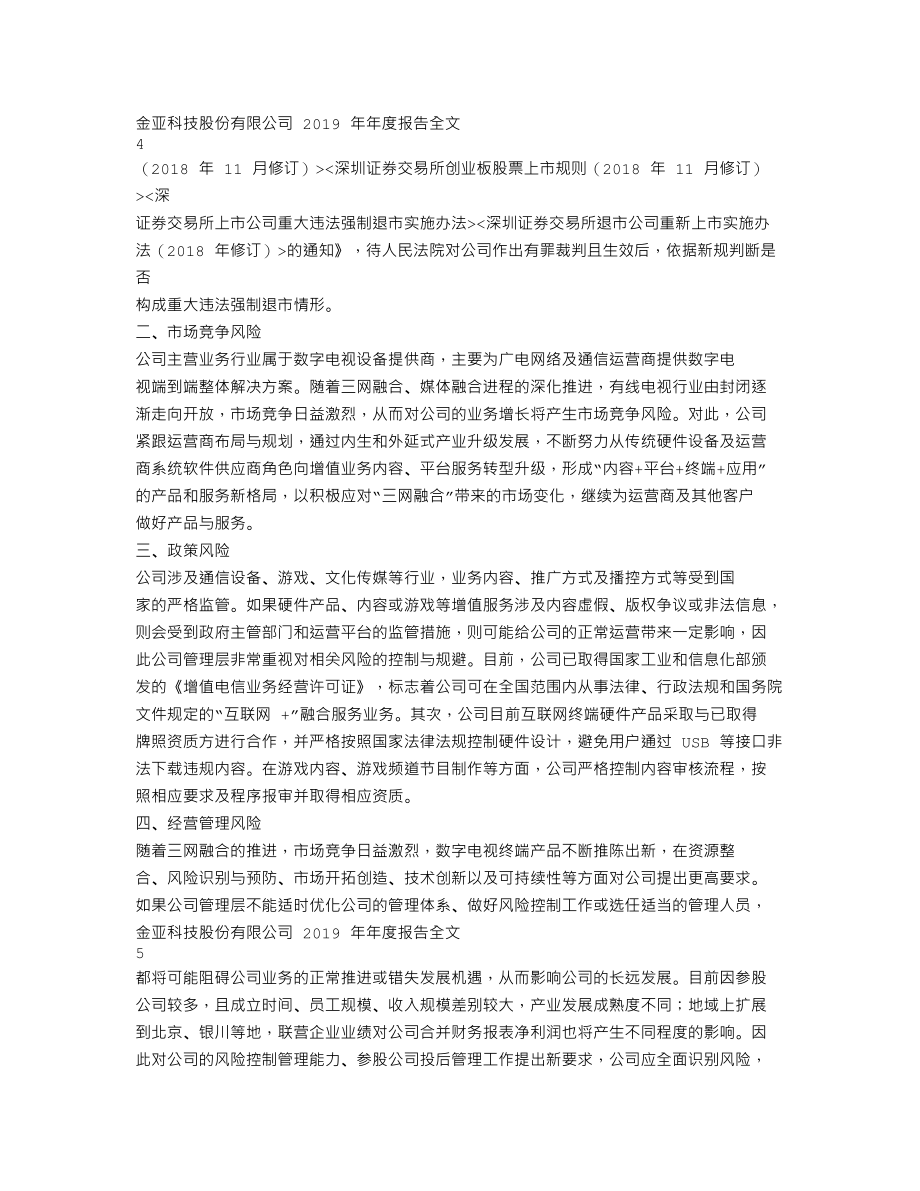 300028_2019_金亚科技_2019年年度报告_2020-04-27.txt_第3页