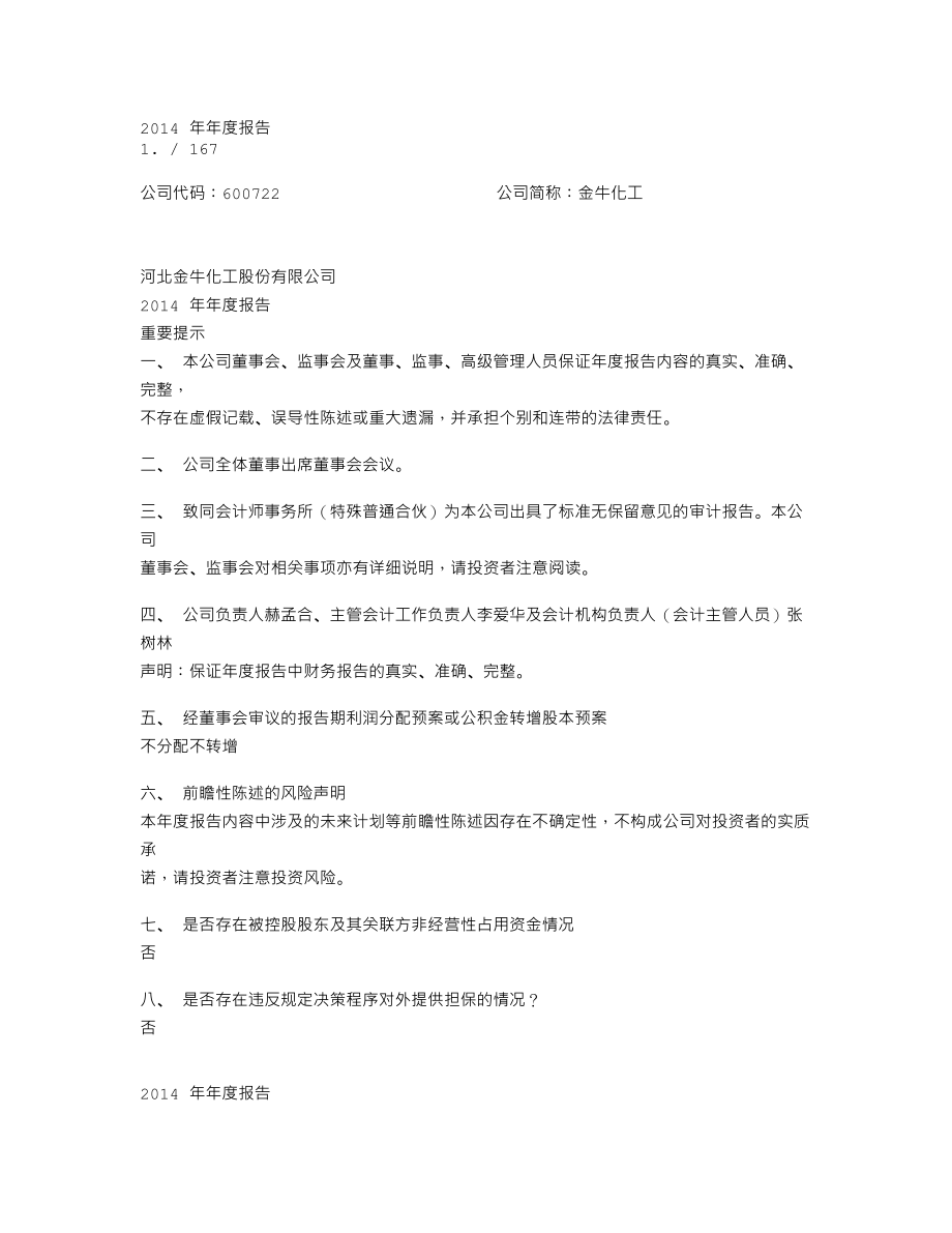 600722_2014_金牛化工_2014年年度报告_2015-04-19.txt_第1页