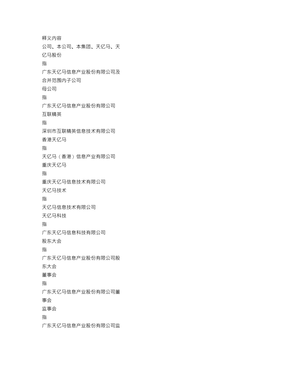 301178_2022_天亿马_2022年年度报告_2023-04-19.txt_第3页