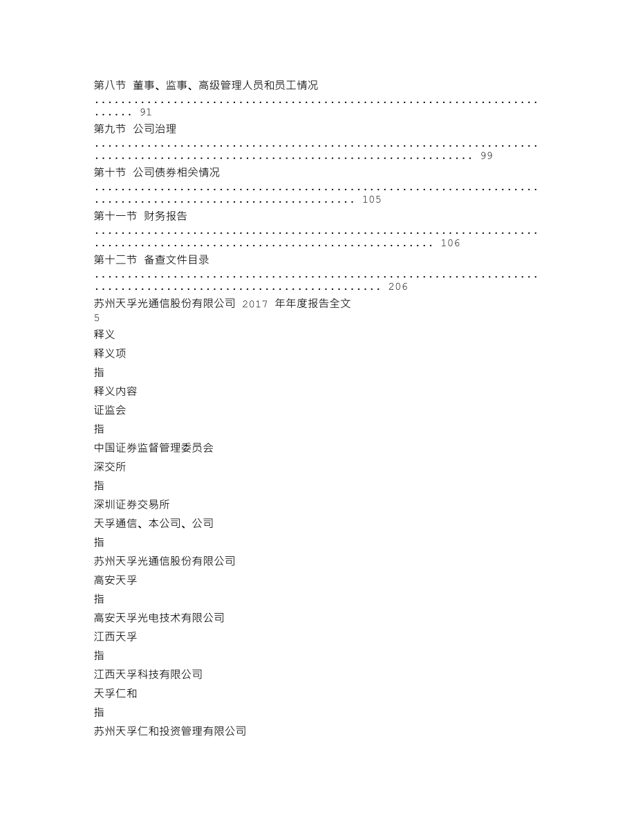 300394_2017_天孚通信_2017年年度报告_2018-03-19.txt_第3页