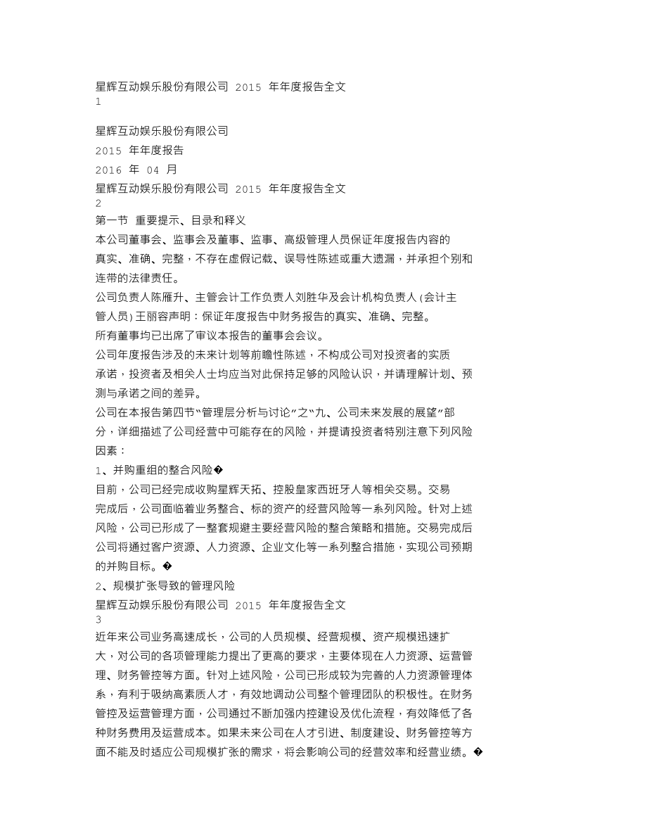 300043_2015_互动娱乐_2015年年度报告_2016-04-22.txt_第1页