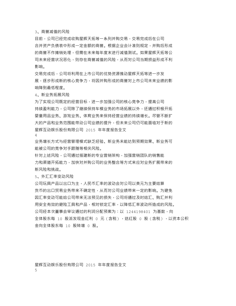 300043_2015_互动娱乐_2015年年度报告_2016-04-22.txt_第2页