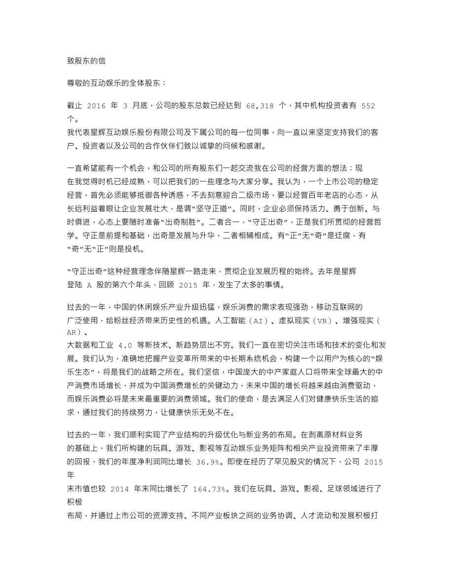 300043_2015_互动娱乐_2015年年度报告_2016-04-22.txt_第3页