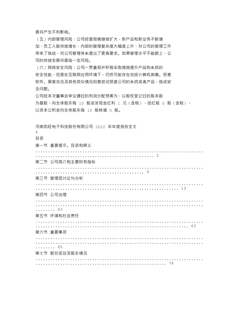 301182_2022_凯旺科技_2022年年度报告_2023-04-11.txt_第2页