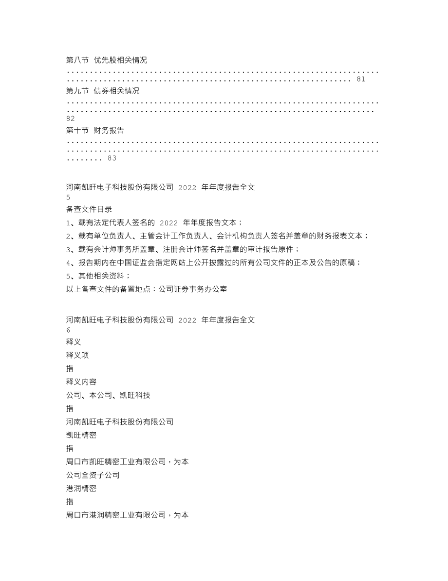 301182_2022_凯旺科技_2022年年度报告_2023-04-11.txt_第3页