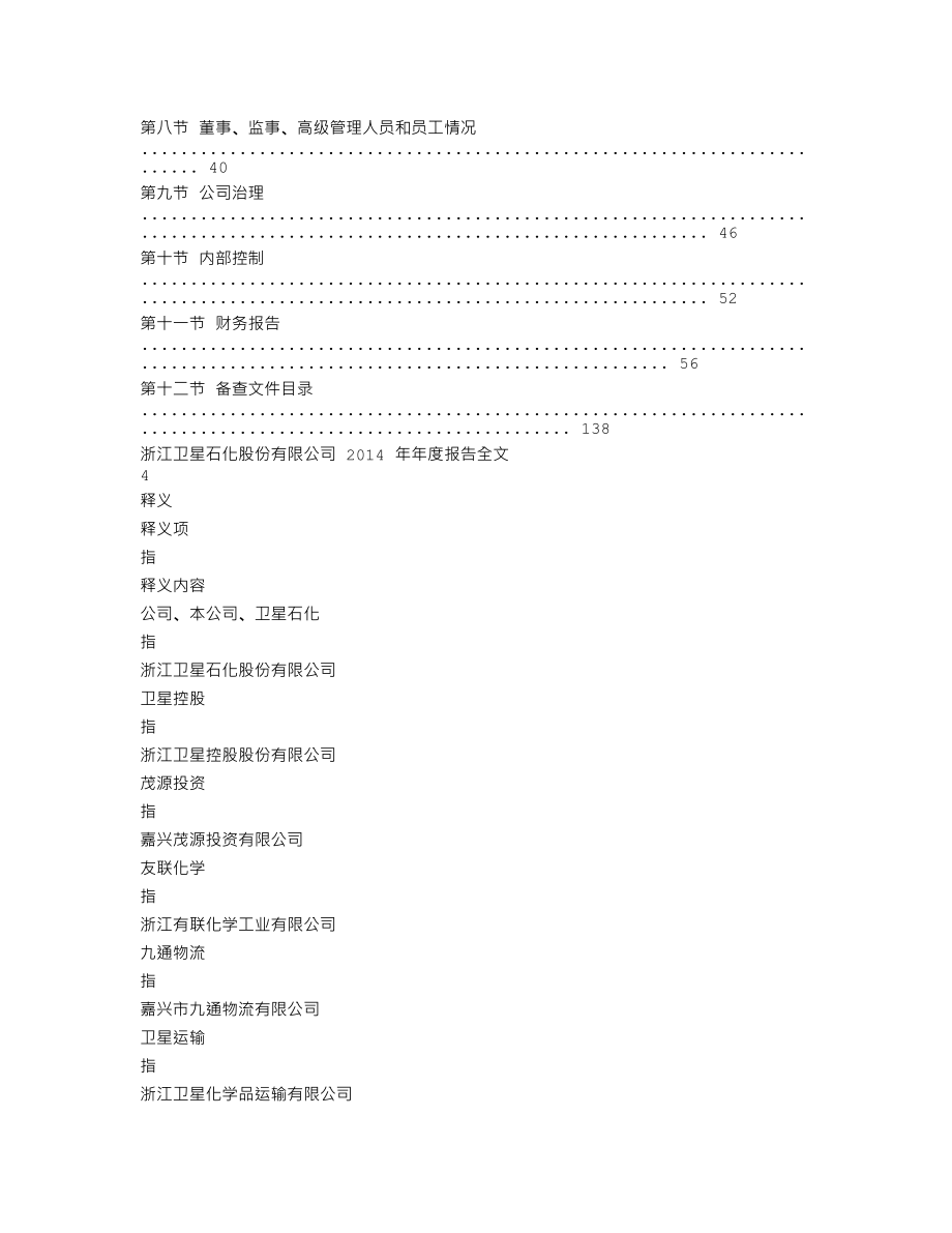 002648_2014_卫星石化_2014年年度报告_2015-04-28.txt_第2页