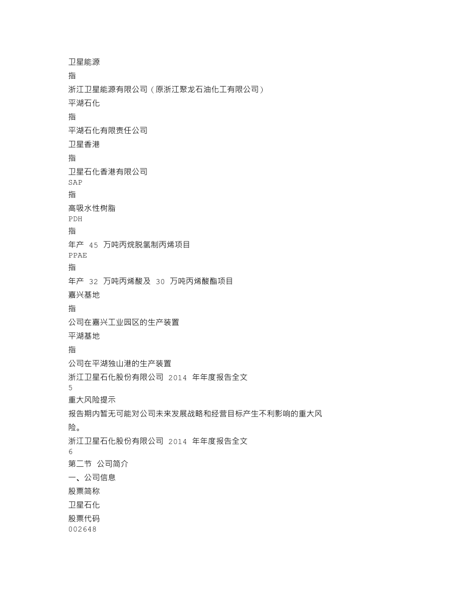 002648_2014_卫星石化_2014年年度报告_2015-04-28.txt_第3页