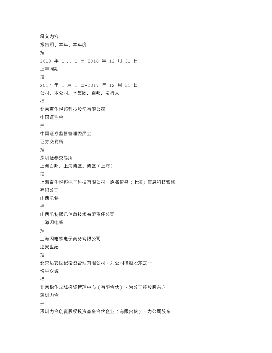 300736_2018_百邦科技_2018年年度报告_2019-04-22.txt_第3页