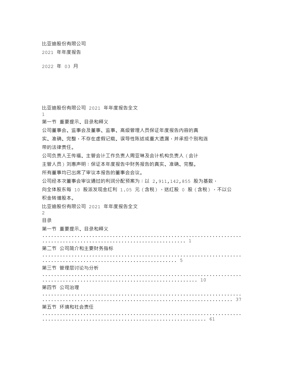 002594_2021_比亚迪_2021年年度报告_2022-03-29.txt_第1页