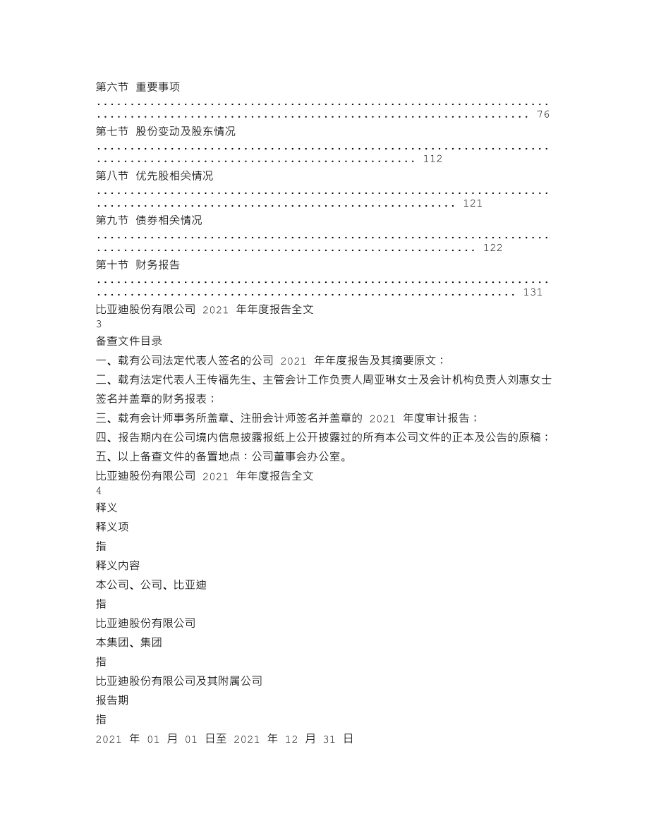 002594_2021_比亚迪_2021年年度报告_2022-03-29.txt_第2页