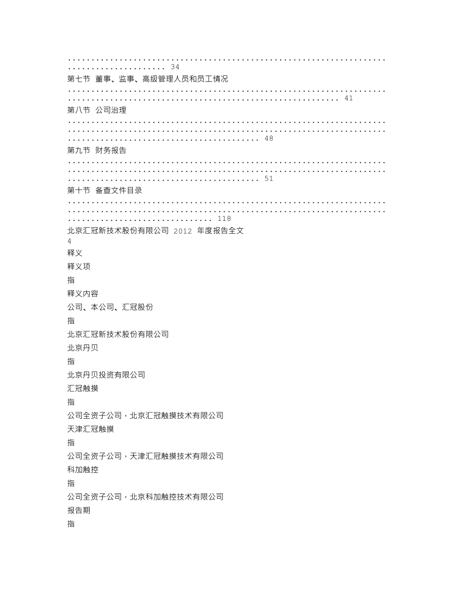 300282_2012_汇冠股份_2012年年度报告_2013-03-28.txt_第2页