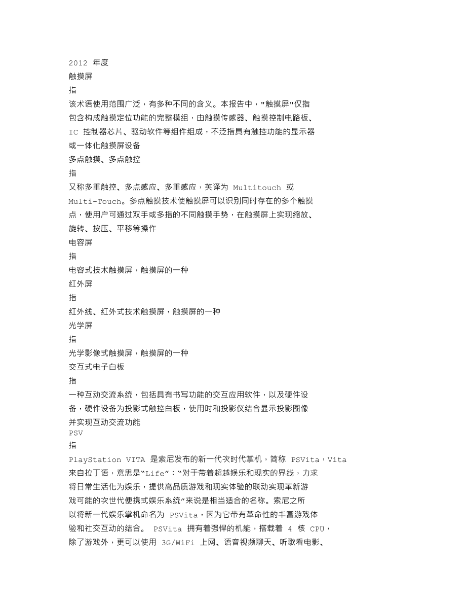 300282_2012_汇冠股份_2012年年度报告_2013-03-28.txt_第3页