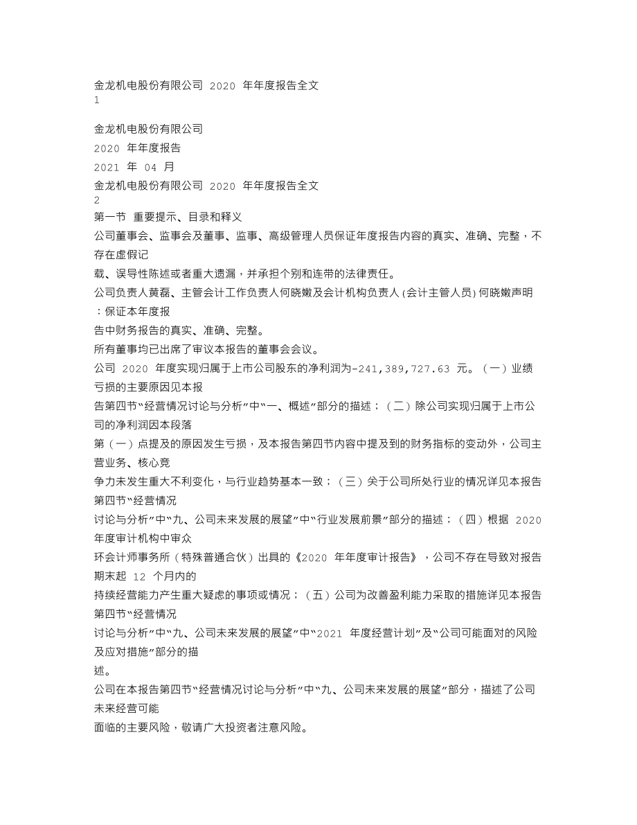 300032_2020_金龙机电_2020年年度报告_2021-04-22.txt_第1页