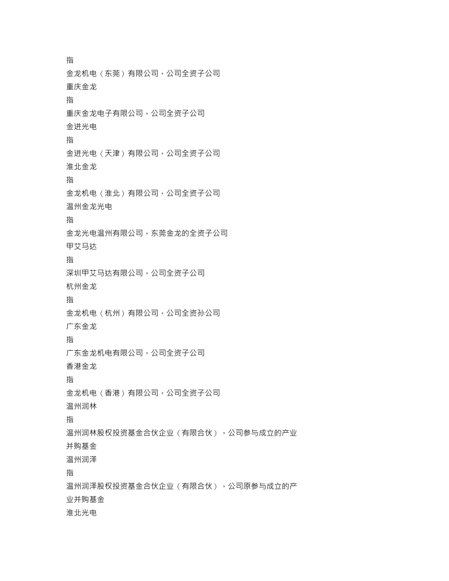 300032_2020_金龙机电_2020年年度报告_2021-04-22.txt_第3页