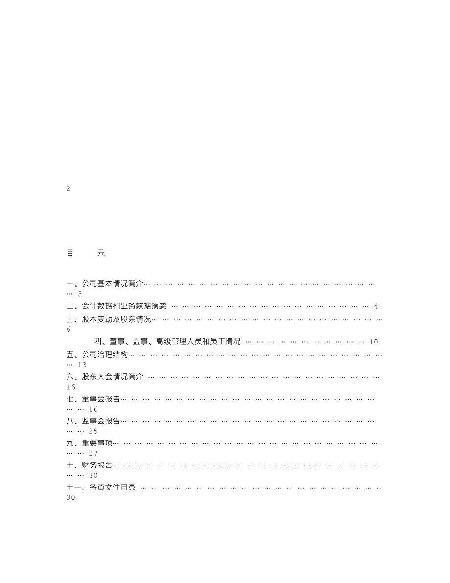 200986_2005_粤华包Ｂ_粤华包Ｂ2005年年度报告_2006-03-29.txt_第2页