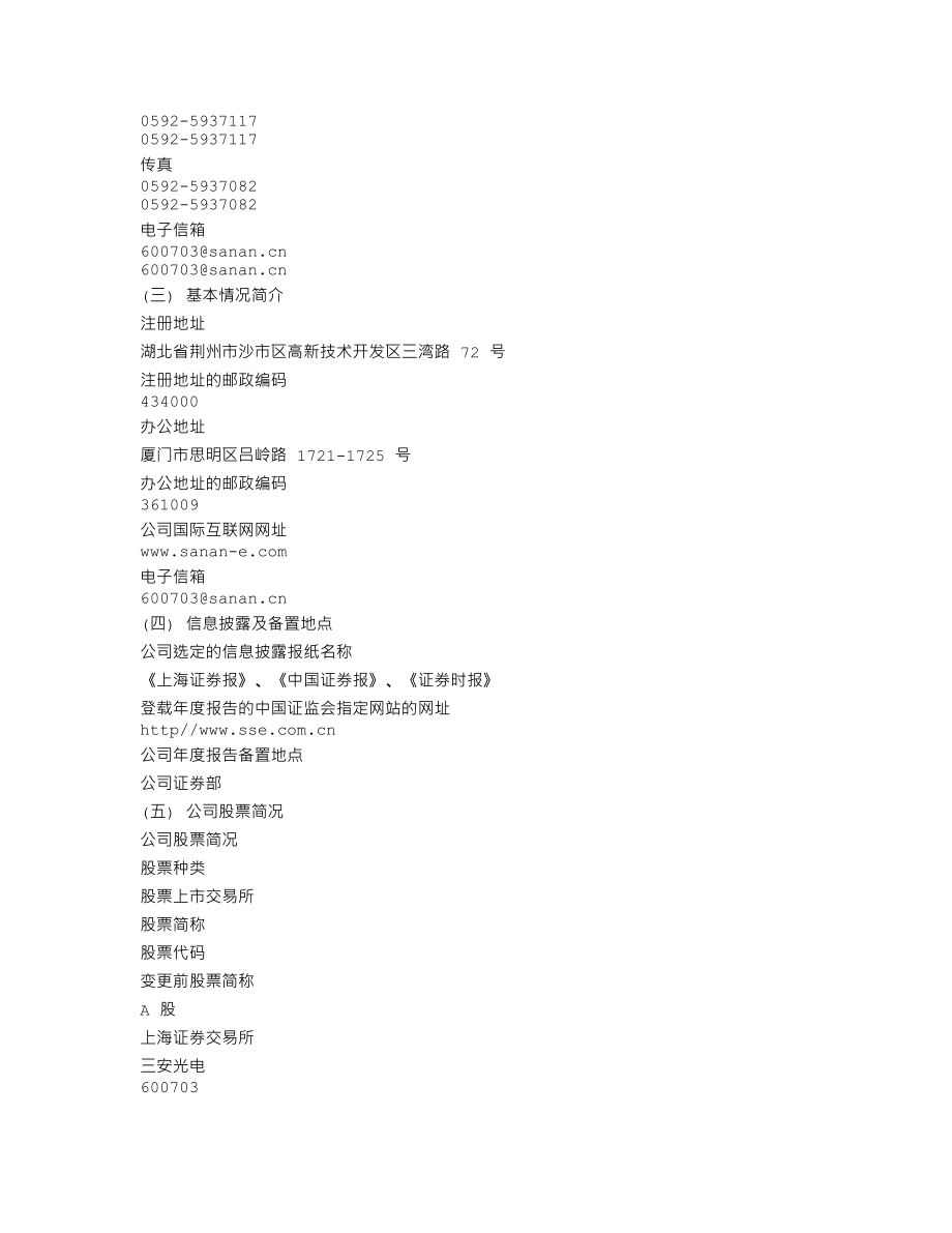 600703_2011_三安光电_2011年年度报告(修订版)_2012-05-04.txt_第3页