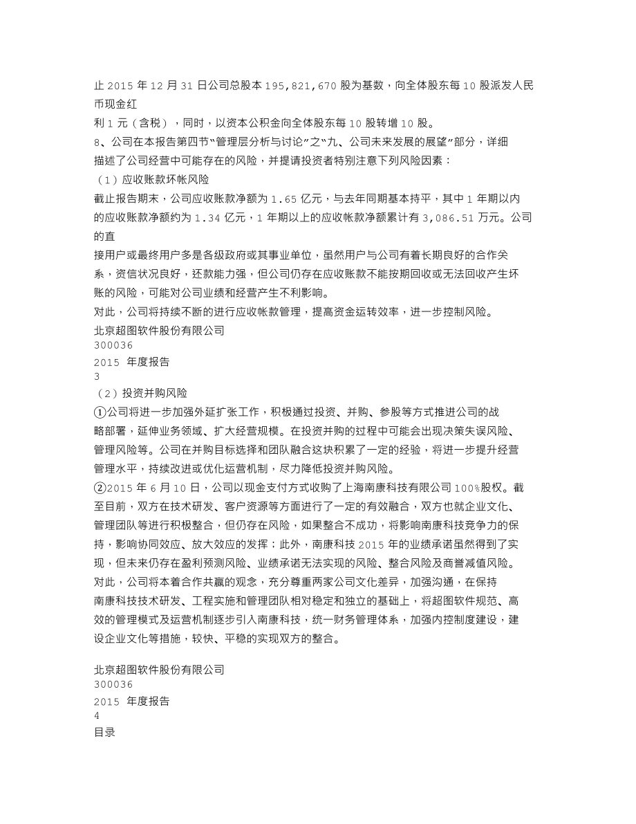 300036_2015_超图软件_2015年年度报告_2016-03-21.txt_第2页