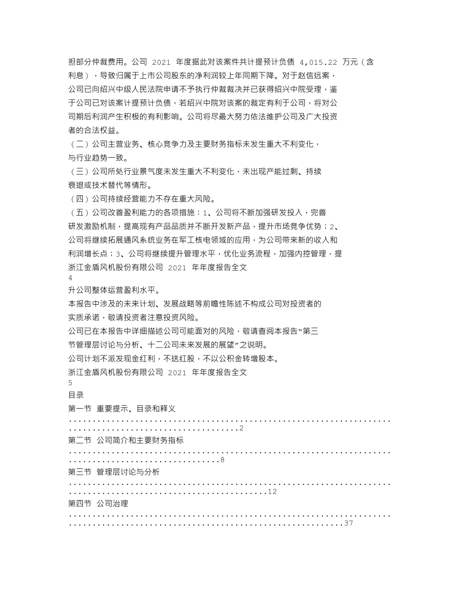 300411_2021_金盾股份_2021年年度报告_2022-04-26.txt_第2页