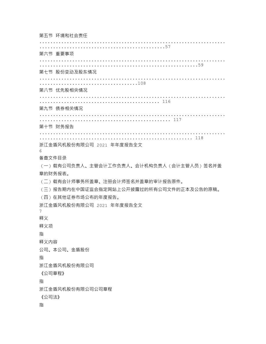 300411_2021_金盾股份_2021年年度报告_2022-04-26.txt_第3页