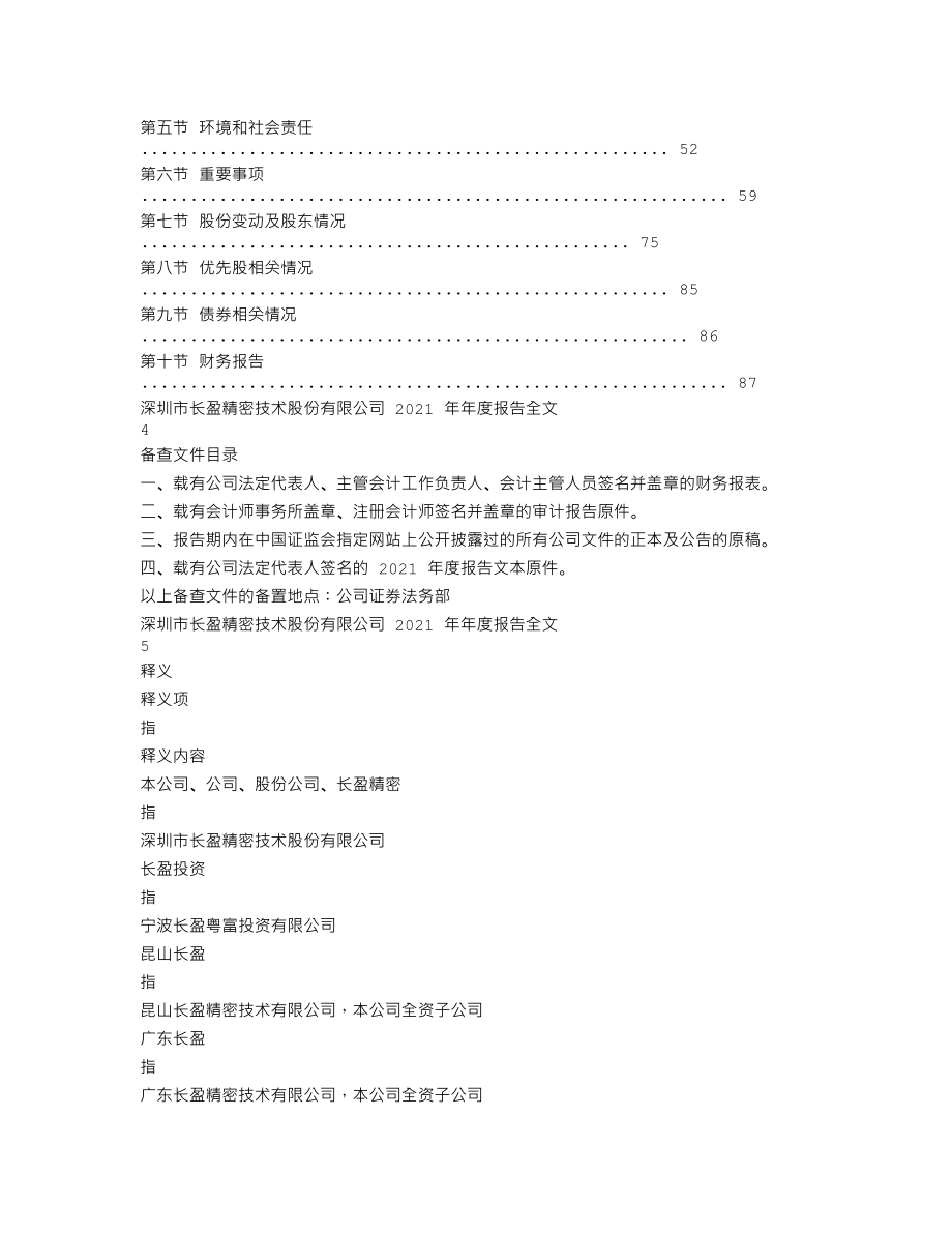 300115_2021_长盈精密_2021年年度报告_2022-04-26.txt_第2页