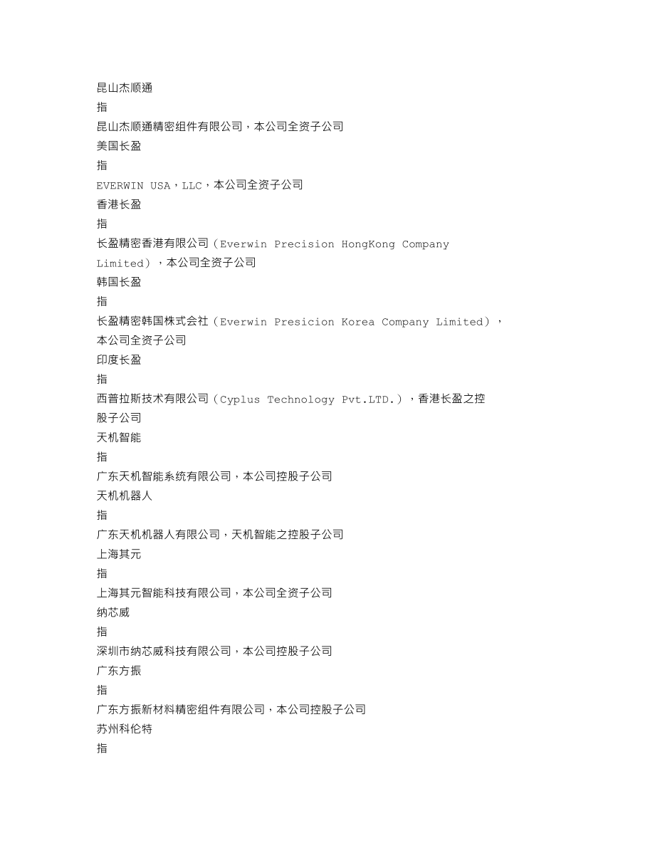 300115_2021_长盈精密_2021年年度报告_2022-04-26.txt_第3页