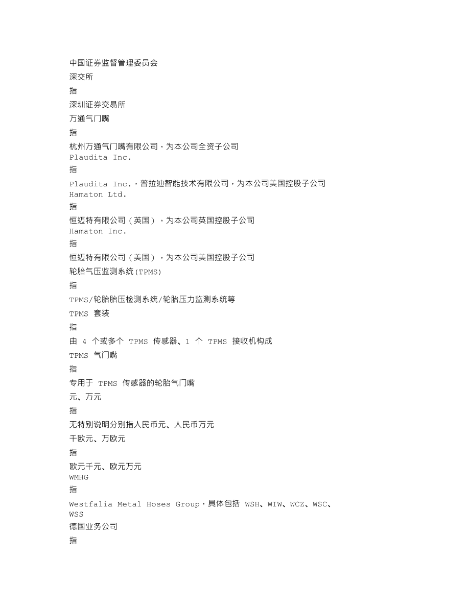 300643_2019_万通智控_2019年年度报告（更新后）_2020-04-28.txt_第3页