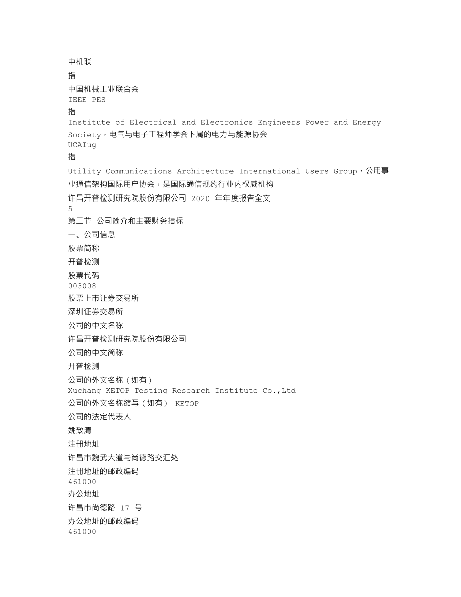 003008_2020_开普检测_2020年年度报告_2021-04-08.txt_第3页