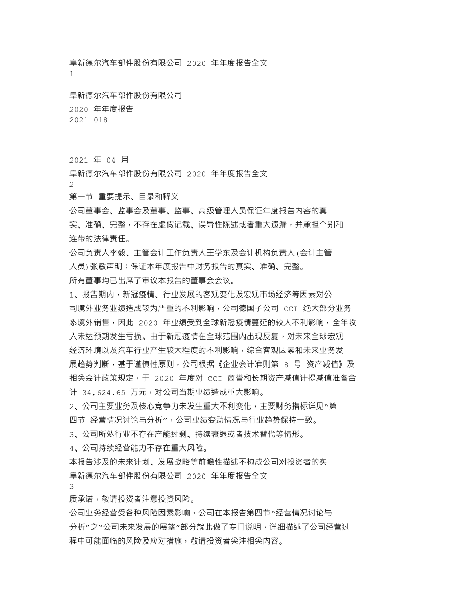 300473_2020_德尔股份_2020年年度报告（更新后）_2021-05-27.txt_第1页